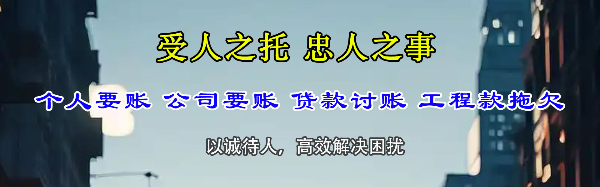 三门峡要债公司
