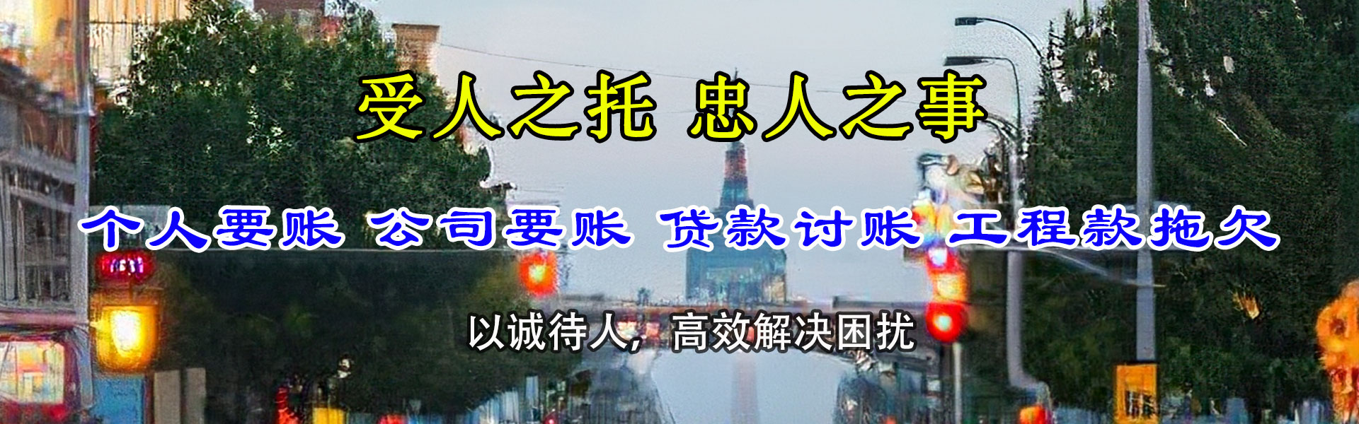 三门峡收债公司