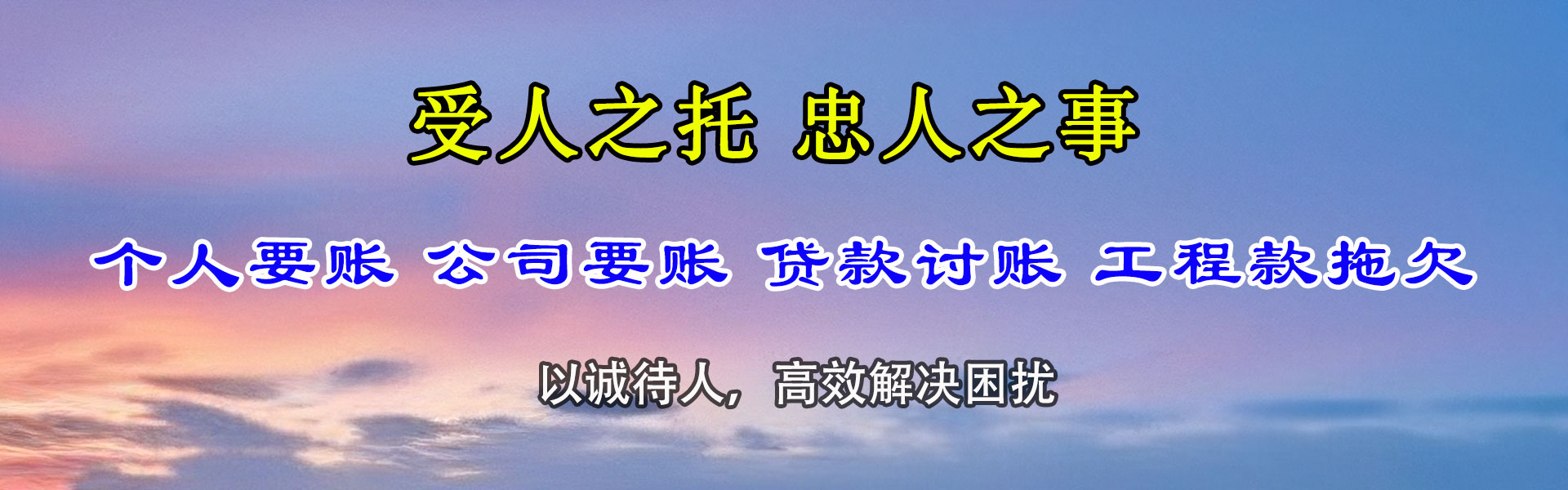 三门峡催钱公司